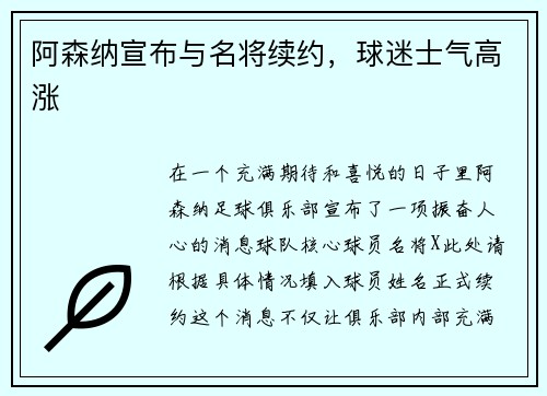 阿森纳宣布与名将续约，球迷士气高涨