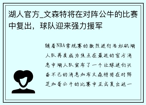 湖人官方_文森特将在对阵公牛的比赛中复出，球队迎来强力援军