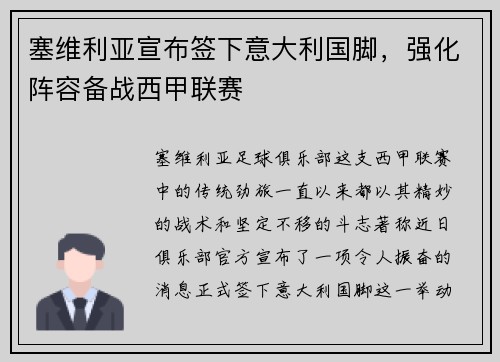 塞维利亚宣布签下意大利国脚，强化阵容备战西甲联赛