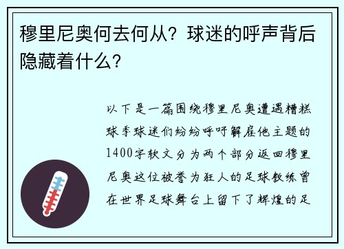 穆里尼奥何去何从？球迷的呼声背后隐藏着什么？