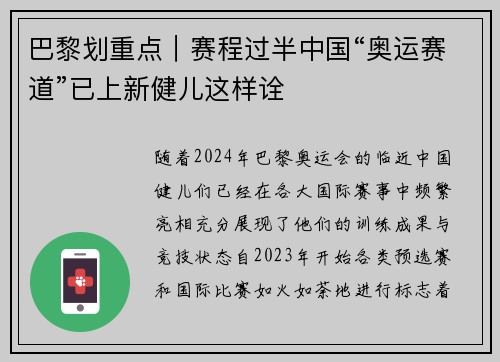 巴黎划重点｜赛程过半中国“奥运赛道”已上新健儿这样诠