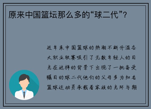 原来中国篮坛那么多的“球二代”？