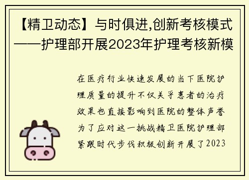 【精卫动态】与时俱进,创新考核模式——护理部开展2023年护理考核新模式