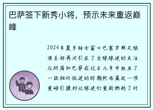 巴萨签下新秀小将，预示未来重返巅峰