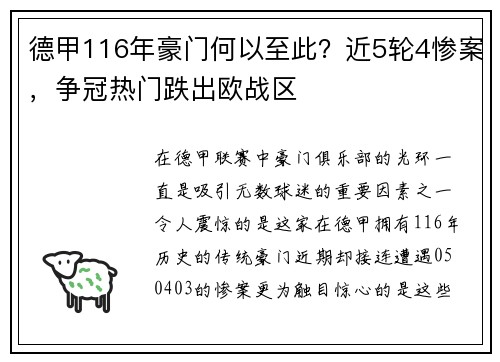 德甲116年豪门何以至此？近5轮4惨案，争冠热门跌出欧战区