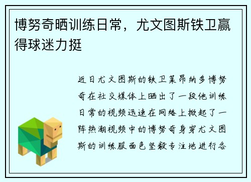 博努奇晒训练日常，尤文图斯铁卫赢得球迷力挺