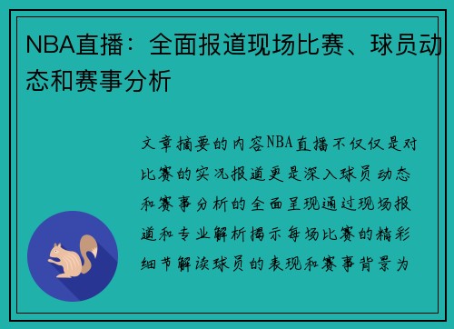 NBA直播：全面报道现场比赛、球员动态和赛事分析