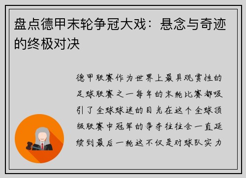 盘点德甲末轮争冠大戏：悬念与奇迹的终极对决