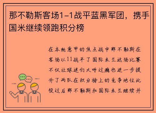 那不勒斯客场1-1战平蓝黑军团，携手国米继续领跑积分榜